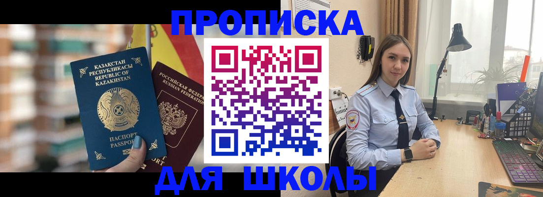 временная регистрация недорого в Первомайске
