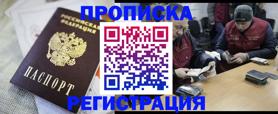 прописка в квартире в Первомайске