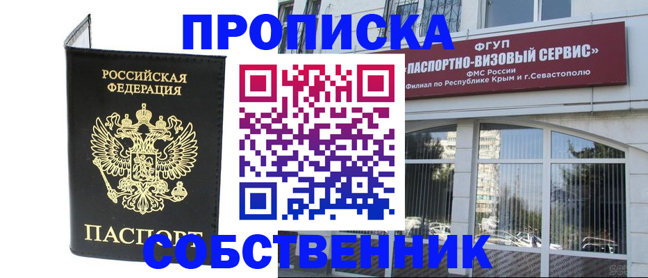 прописка для кредита в Первомайске