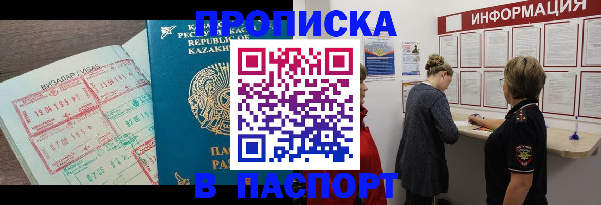 прописка в Первомайске